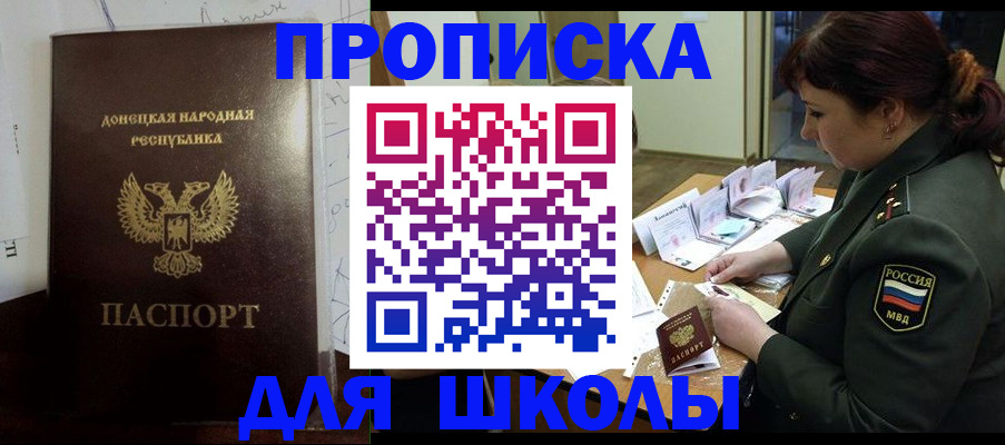 временная регистрация для школы в Собинке