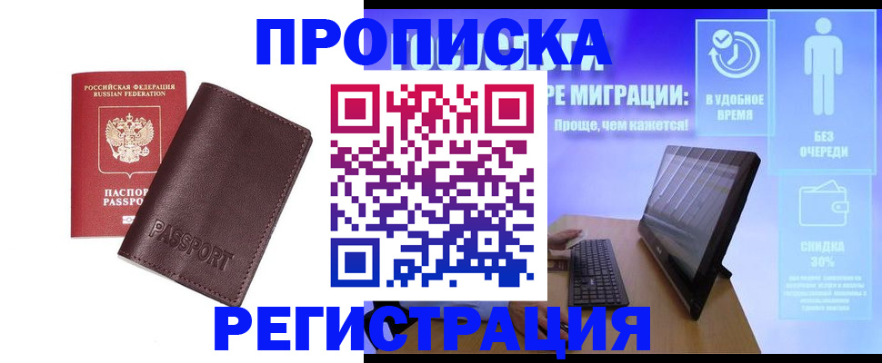 прописка регистрация в Собинке